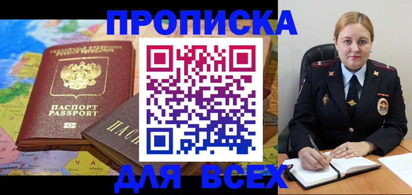 купить прописку в Пикалёво